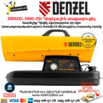 DENZEL DHG-25i Դիզելային տաքացուցիչ