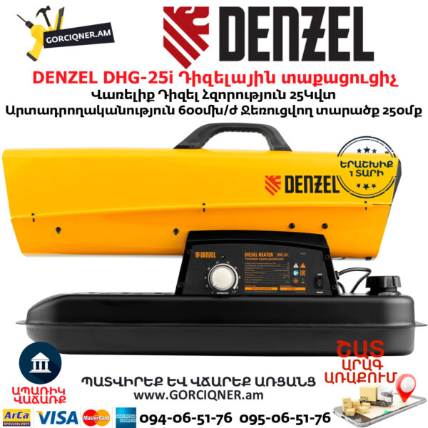 DENZEL DHG-25i Դիզելային տաքացուցիչ