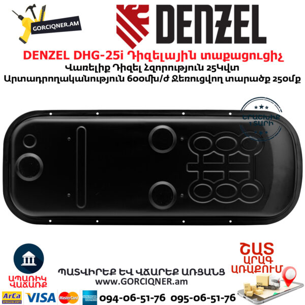 DENZEL DHG-25i Դիզելային տաքացուցիչ