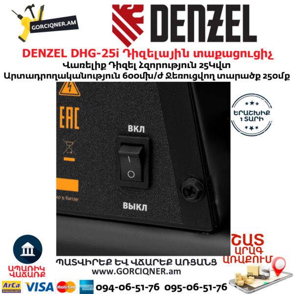 DENZEL DHG-25i Դիզելային տաքացուցիչ
