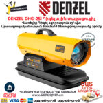 DENZEL DHG-25i Дизельная тепловая пушка 25кВт, 600м3/ч, прямой нагрев, термостат — изображение 2