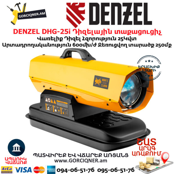 DENZEL DHG-25i Дизельная тепловая пушка 25кВт, 600м3/ч, прямой нагрев, термостат — изображение 2