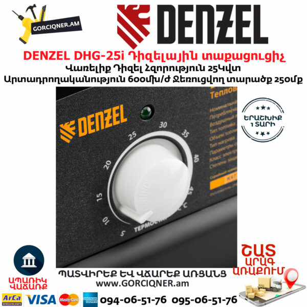 DENZEL DHG-25i Դիզելային տաքացուցիչ