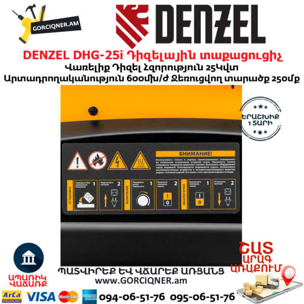 DENZEL DHG-25i Դիզելային տաքացուցիչ
