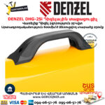 DENZEL DHG-25i Դիզելային տաքացուցիչ