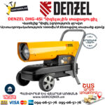DENZEL DHG-45i Դիզելային տաքացուցիչ 