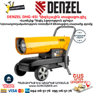 DENZEL DHG-45i Դիզելային տաքացուցիչ 
