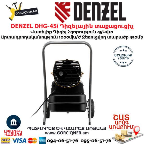DENZEL DHG-45i Դիզելային տաքացուցիչ 