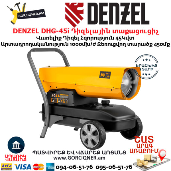 DENZEL DHG-45i Դիզելային տաքացուցիչ 