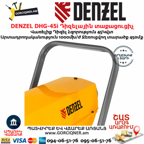 DENZEL DHG-45i Դիզելային տաքացուցիչ 