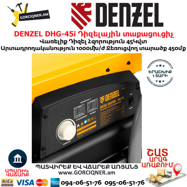 DENZEL DHG-45i Դիզելային տաքացուցիչ 