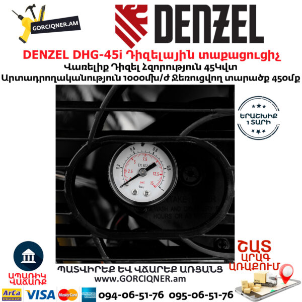 DENZEL DHG-45i Դիզելային տաքացուցիչ 