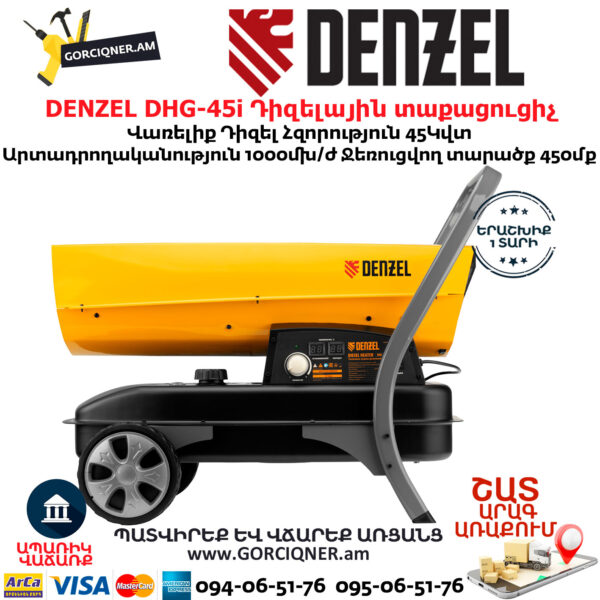 DENZEL DHG-45i Դիզելային տաքացուցիչ 