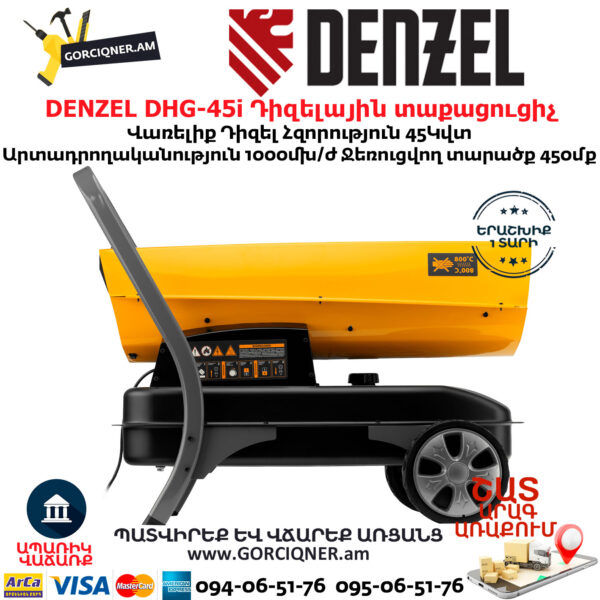 DENZEL DHG-45i Դիզելային տաքացուցիչ 