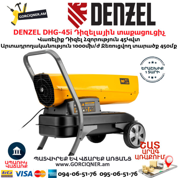 DENZEL DHG-45i Դիզելային տաքացուցիչ 