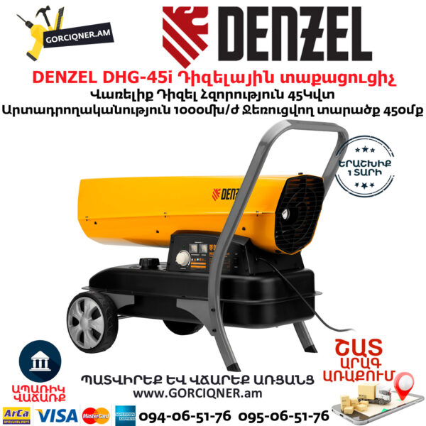 DENZEL DHG-45i Դիզելային տաքացուցիչ 