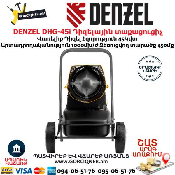 DENZEL DHG-45i Դիզելային տաքացուցիչ 