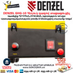 DENZEL GHG-10 Հեղուկ գազով տաքացուցիչ