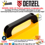 DENZEL GHG-10 Հեղուկ գազով տաքացուցիչ