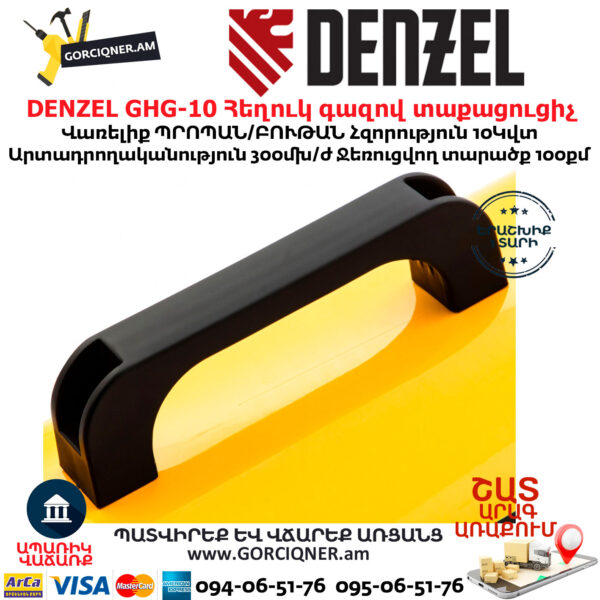 DENZEL GHG-10 Հեղուկ գազով տաքացուցիչ
