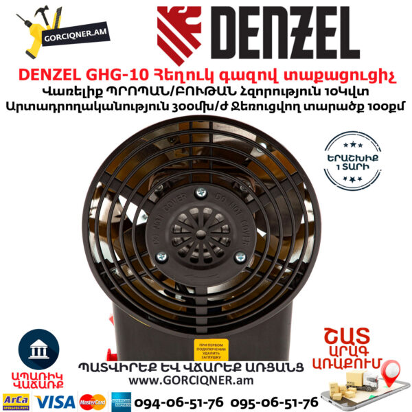 DENZEL GHG-10 Հեղուկ գազով տաքացուցիչ