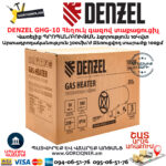 DENZEL GHG-10 Հեղուկ գազով տաքացուցիչ