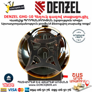 DENZEL GHG-10 Հեղուկ գազով տաքացուցիչ