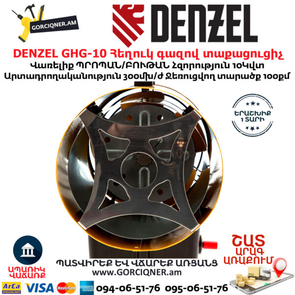 DENZEL GHG-10 Հեղուկ գազով տաքացուցիչ