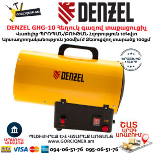 DENZEL GHG-10 Հեղուկ գազով տաքացուցիչ