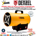DENZEL GHG-10 Հեղուկ գազով տաքացուցիչ