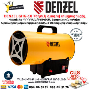 DENZEL GHG-10 Հեղուկ գազով տաքացուցիչ