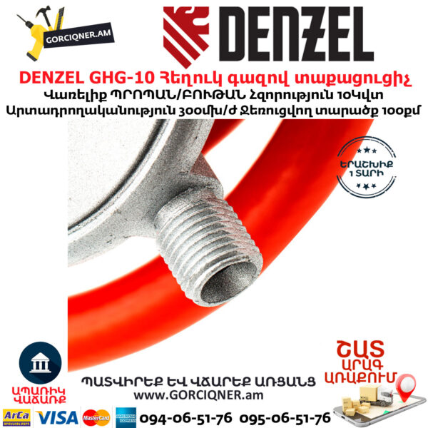 DENZEL GHG-10 Հեղուկ գազով տաքացուցիչ