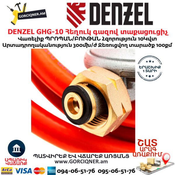 DENZEL GHG-10 Հեղուկ գազով տաքացուցիչ