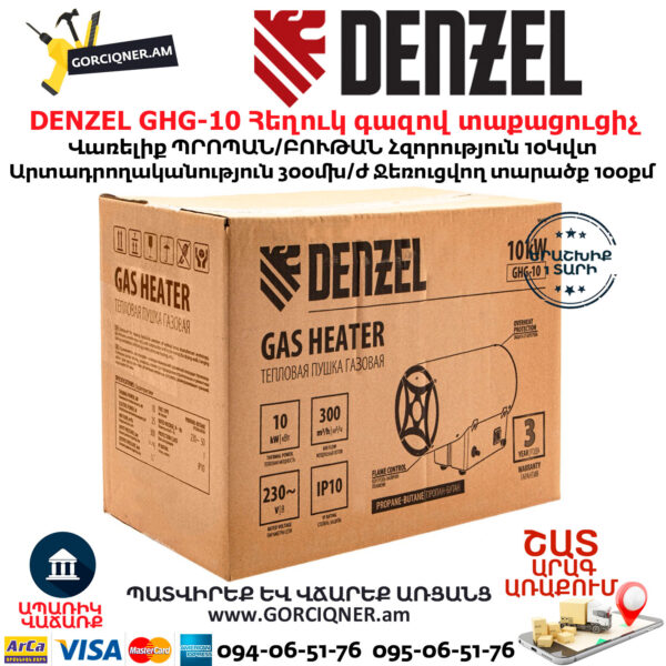 DENZEL GHG-10 Հեղուկ գազով տաքացուցիչ