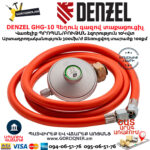 DENZEL GHG-10 Հեղուկ գազով տաքացուցիչ