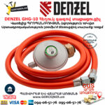 DENZEL GHG-10 Հեղուկ գազով տաքացուցիչ