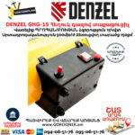 DENZEL GHG-15 Հեղուկ գազով տաքացուցիչ