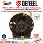 DENZEL GHG-15 Հեղուկ գազով տաքացուցիչ