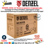 DENZEL GHG-15 Հեղուկ գազով տաքացուցիչ