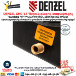 DENZEL GHG-15 Հեղուկ գազով տաքացուցիչ