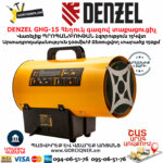 DENZEL GHG-15 Հեղուկ գազով տաքացուցիչ 15Կվտ - Image 2