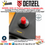 DENZEL GHG-15 Հեղուկ գազով տաքացուցիչ