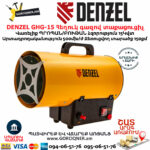 DENZEL GHG-15 Հեղուկ գազով տաքացուցիչ