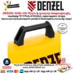 DENZEL GHG-15i Հեղուկ գազով տաքացուցիչ