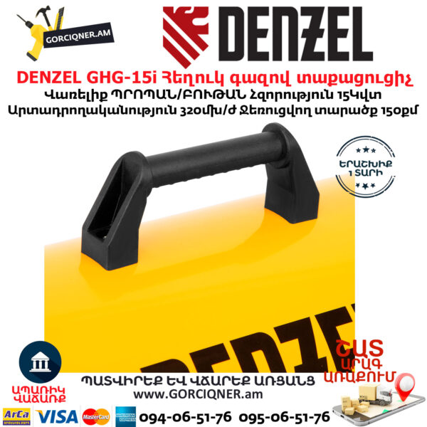 DENZEL GHG-15i Հեղուկ գազով տաքացուցիչ