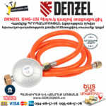 DENZEL GHG-15i Հեղուկ գազով տաքացուցիչ