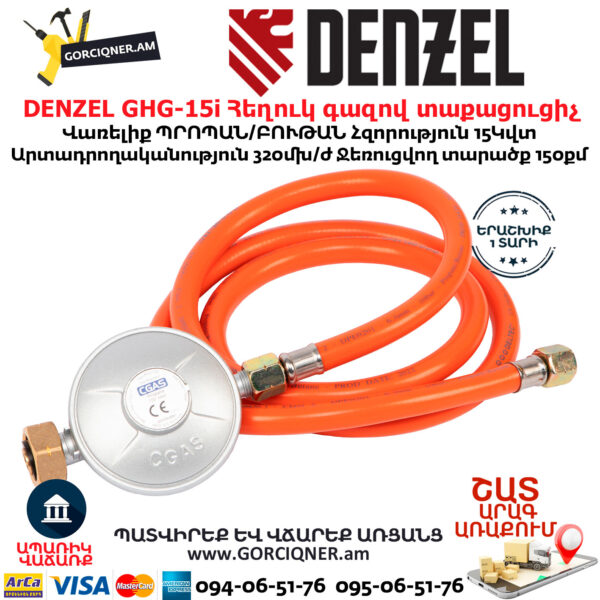 DENZEL GHG-15i Հեղուկ գազով տաքացուցիչ