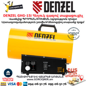 DENZEL GHG-15i Հեղուկ գազով տաքացուցիչ