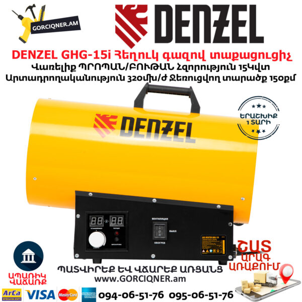 DENZEL GHG-15i Հեղուկ գազով տաքացուցիչ