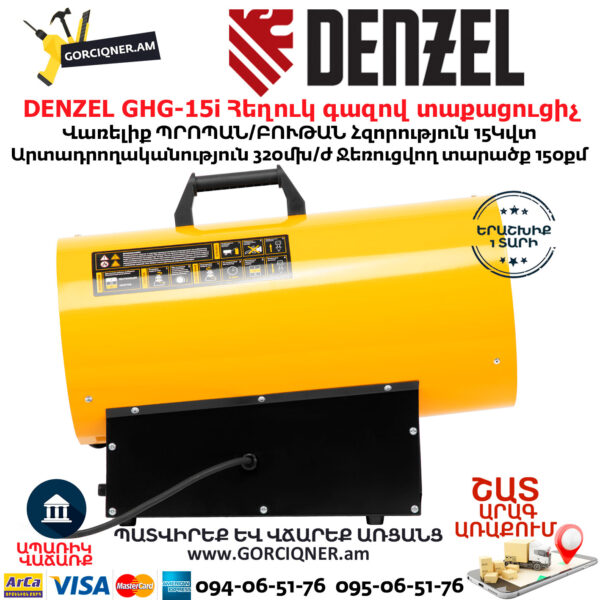 DENZEL GHG-15i Հեղուկ գազով տաքացուցիչ